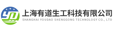 上海有道生工科技有限公司